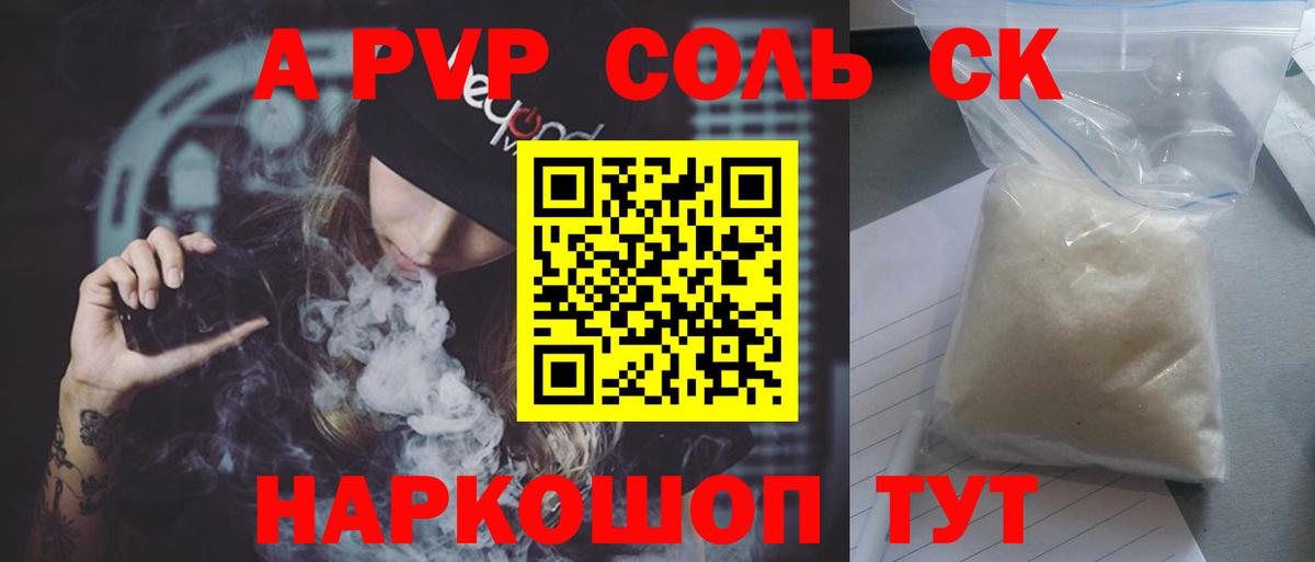 A-PVP мука Жигулёвск