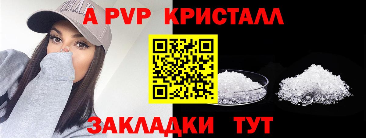 A PVP крисы CK  Вход с VPN  A PVP Соль  А ПВП Соль  Жигулёвск 