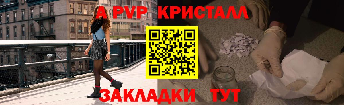 APVP крисы CK  закладки  Жигулёвск  А ПВП Соль  А ПВП мука  А ПВП 