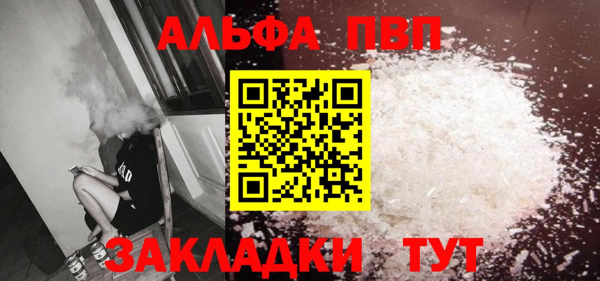 Alpha PVP кристаллы Жигулёвск