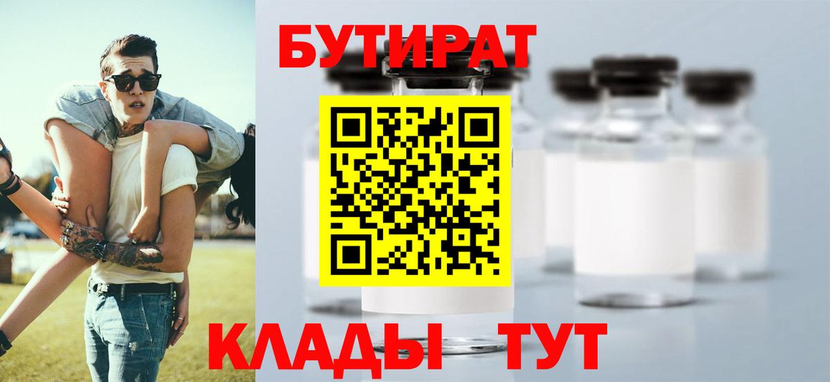 Бутират жидкий экстази  Вход с VPN  Жигулёвск 
