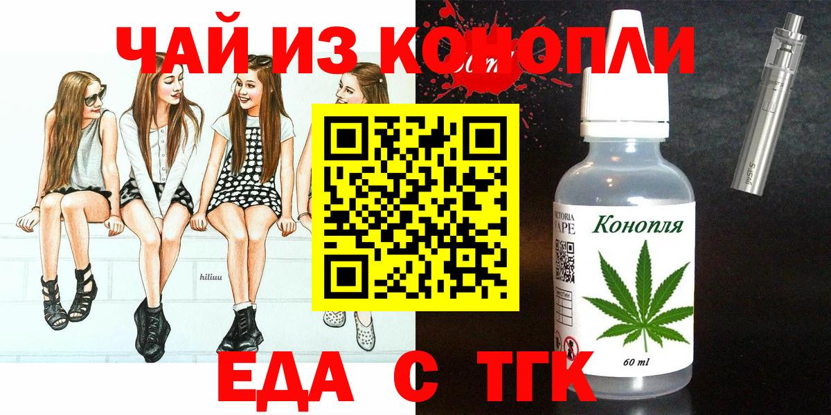 Жигулёвск  Еда ТГК конопля  Вход с VPN 