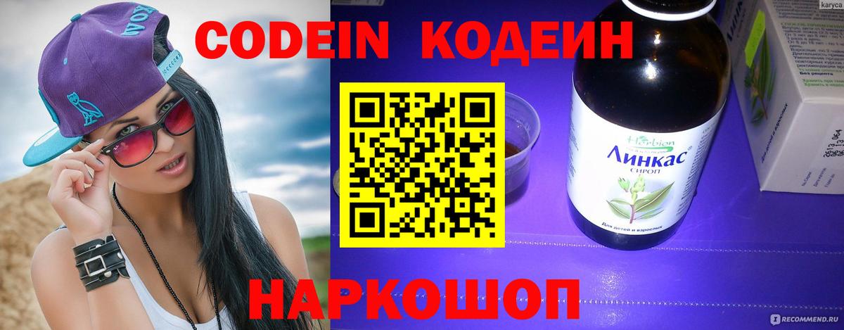 Кодеин напиток Lean (лин) Жигулёвск