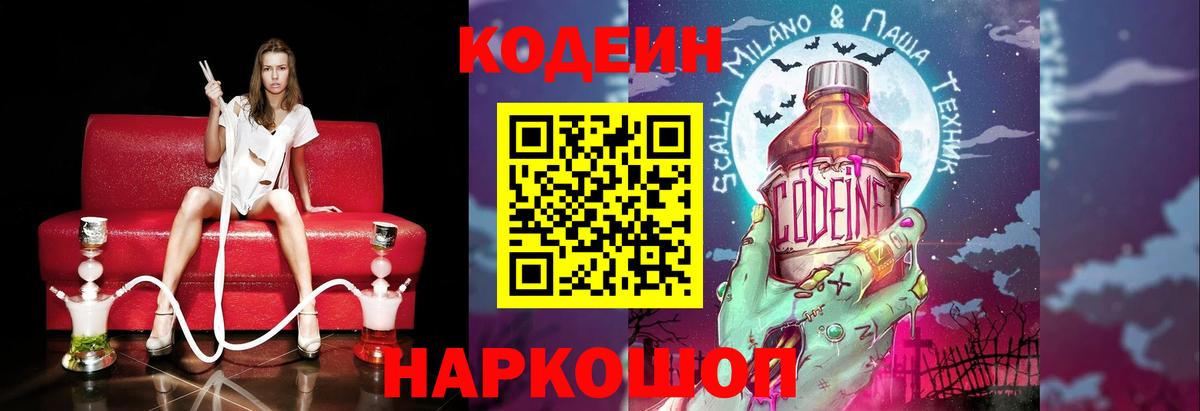 Кодеиновый сироп Lean Purple Drank  Вход с VPN  Жигулёвск  Кодеиновый сироп Lean Purple Drank 