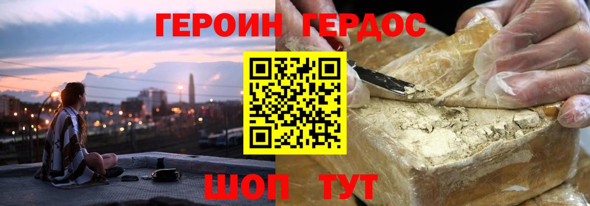 ГЕРОИН белый Жигулёвск
