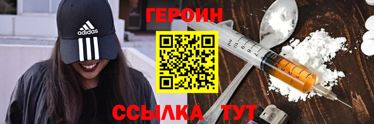 ГЕРОИН белый  Жигулёвск 