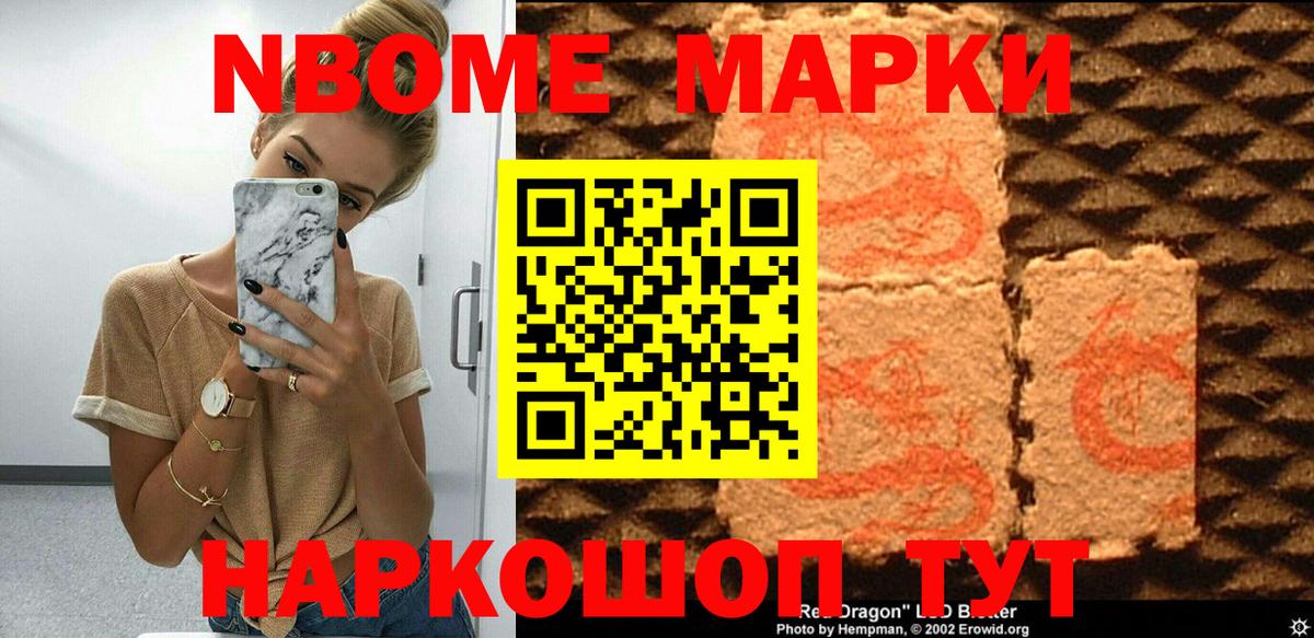 Марки NBOMe 1,5мг Жигулёвск